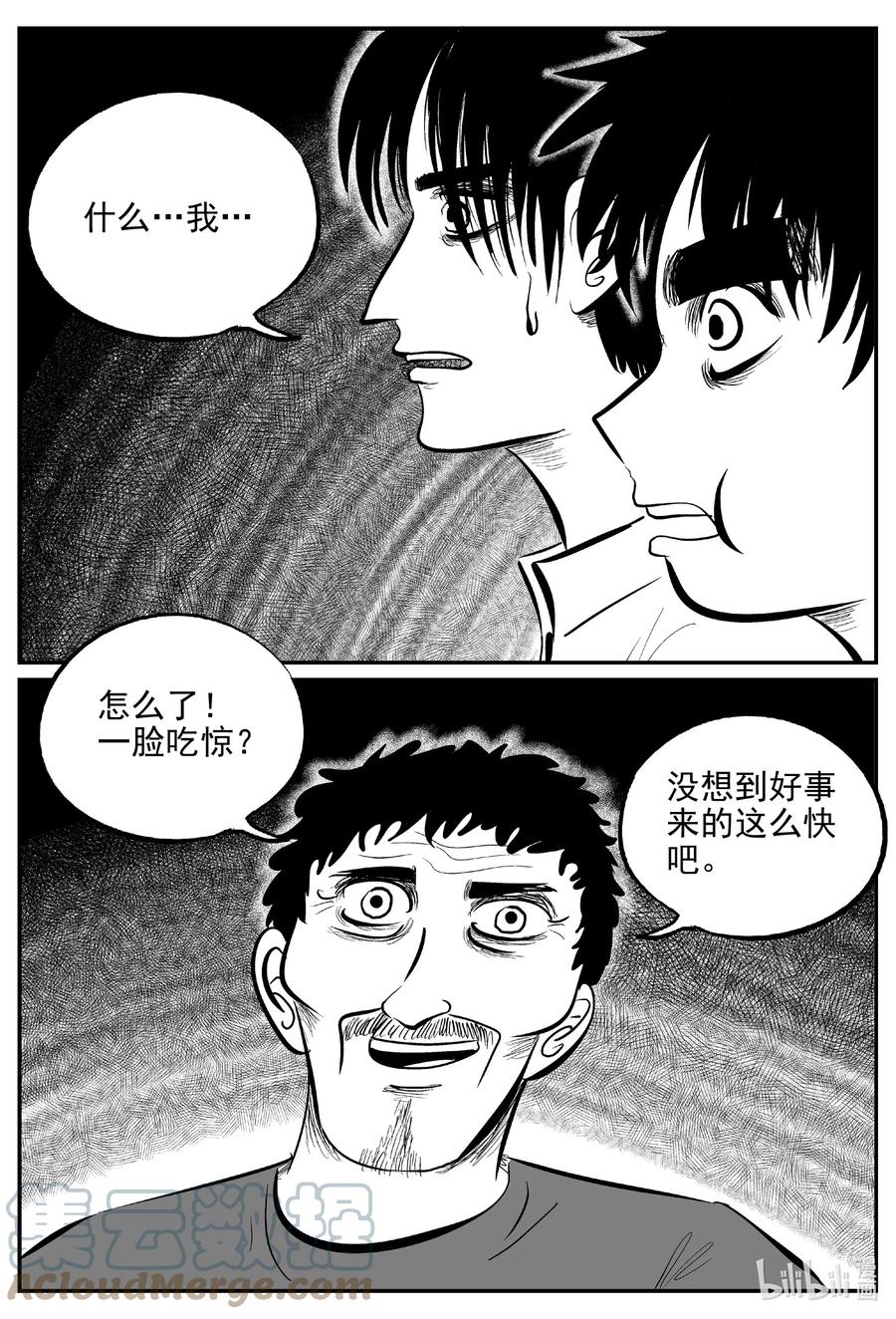小智怪谈 622 深海之旅 第5页