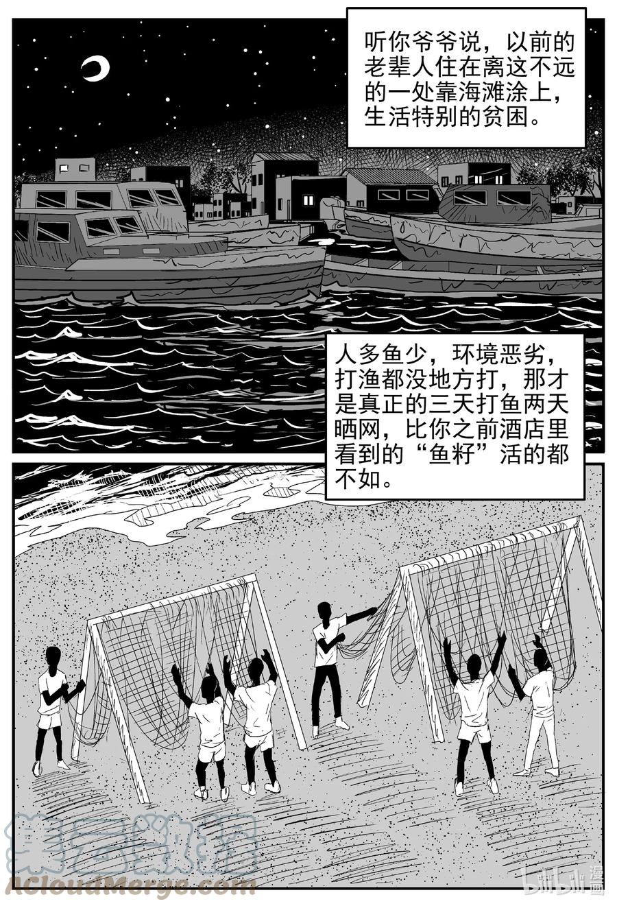 小智怪谈 622 深海之旅 第13页
