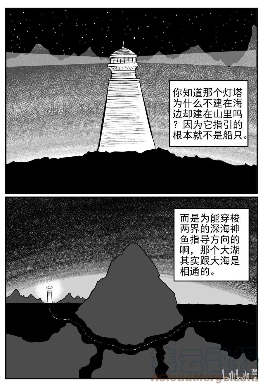 小智怪谈 622 深海之旅 第17页
