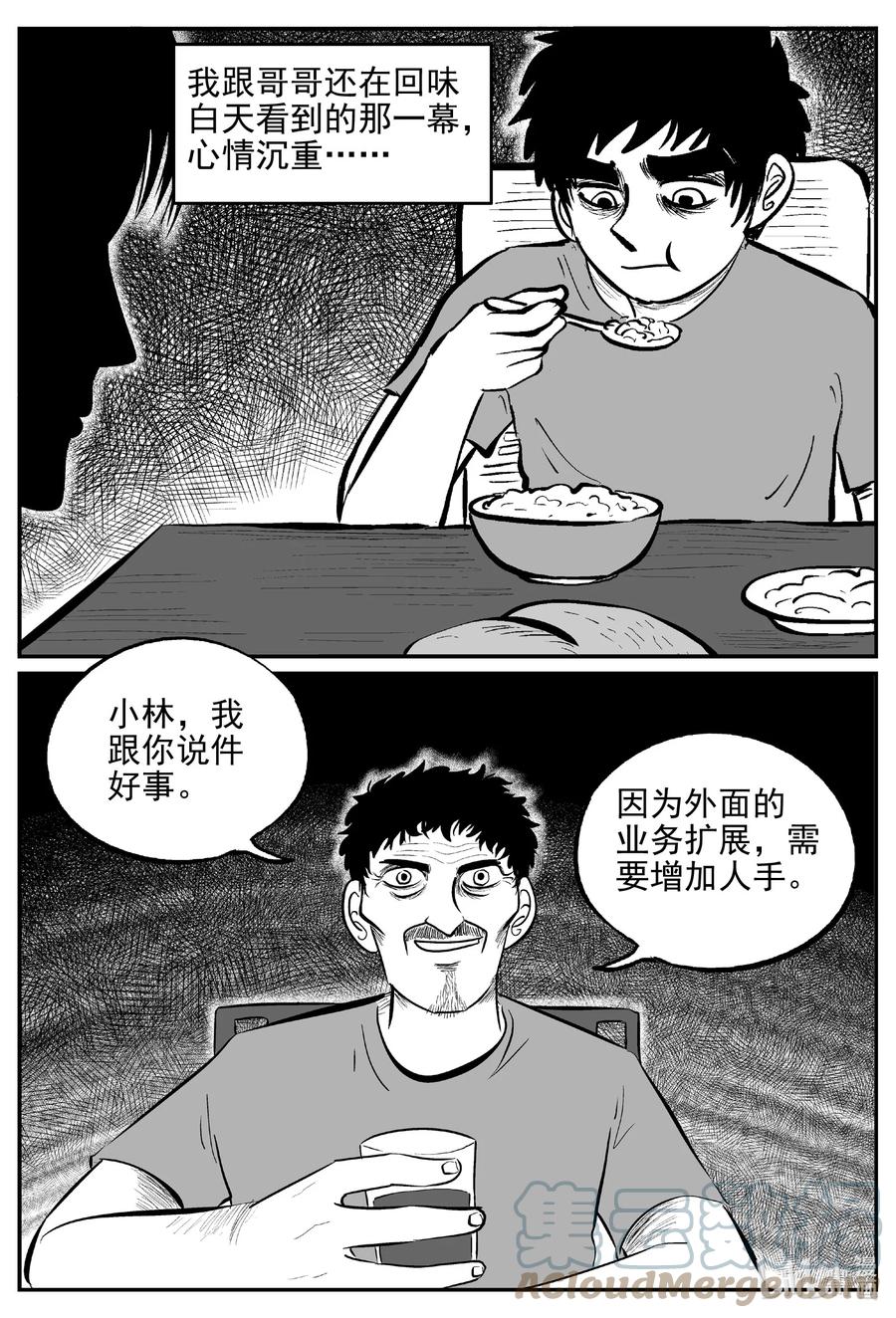 小智怪谈 622 深海之旅 第3页
