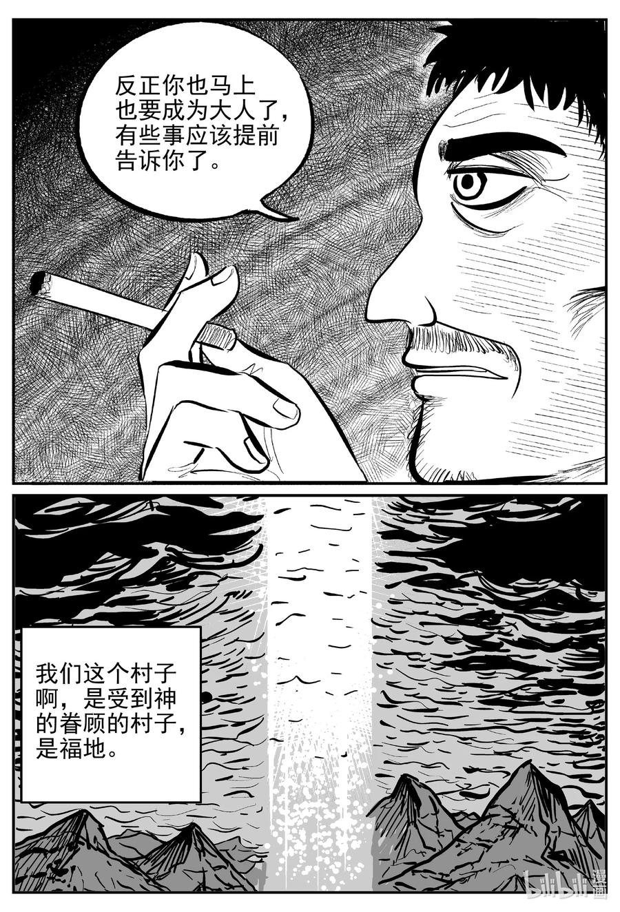 小智怪谈 622 深海之旅 第12页