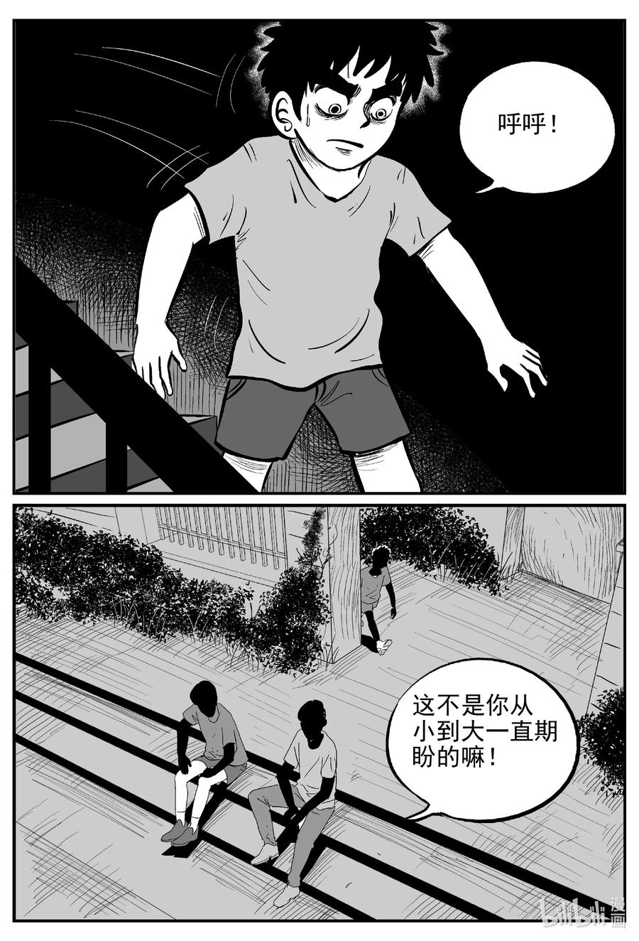 小智怪谈 622 深海之旅 第8页