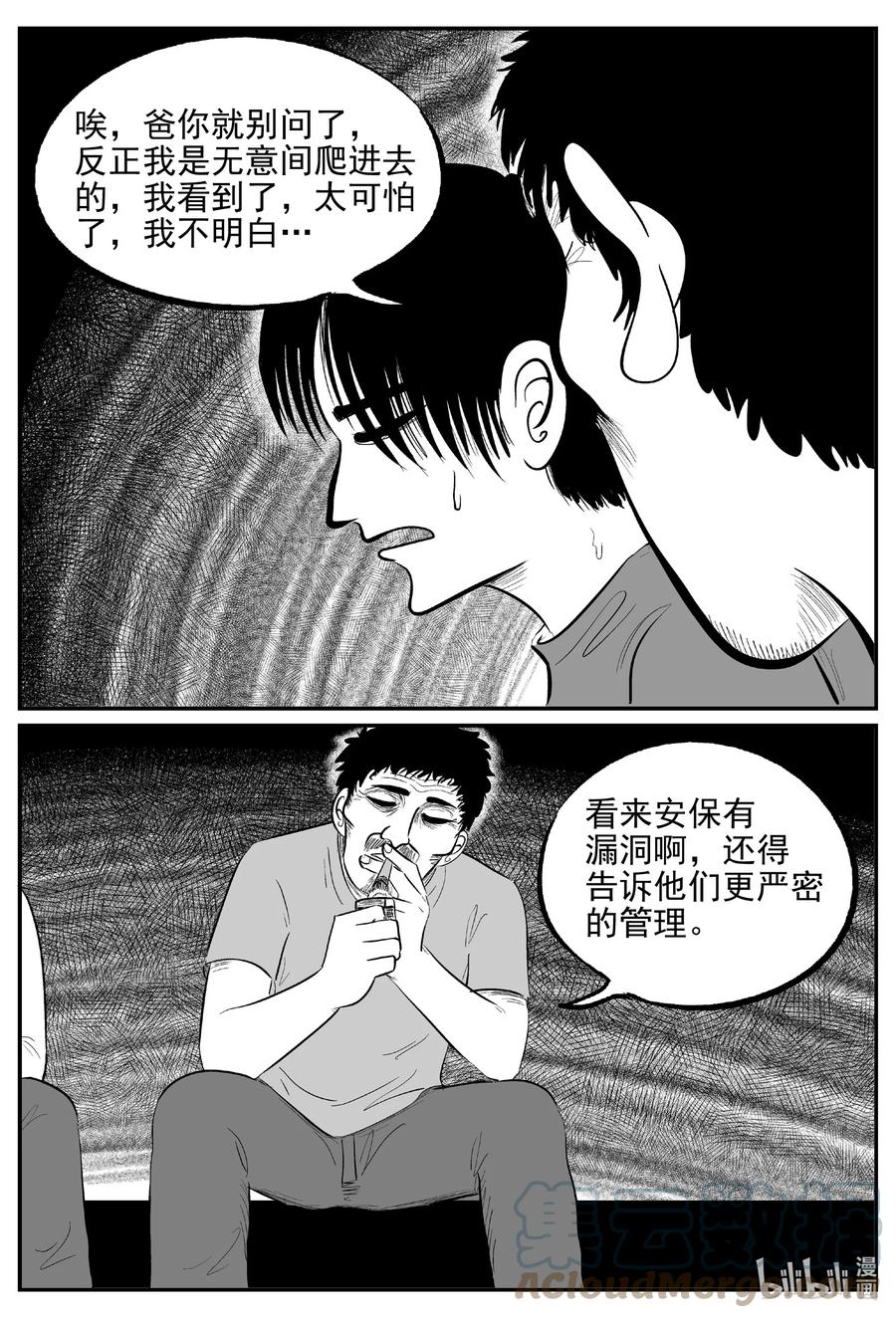 小智怪谈 622 深海之旅 第11页