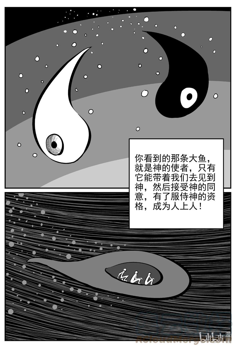 小智怪谈 622 深海之旅 第15页