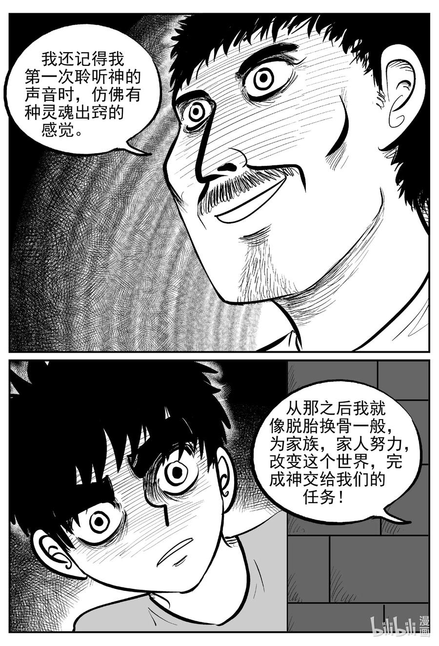 小智怪谈 622 深海之旅 第18页