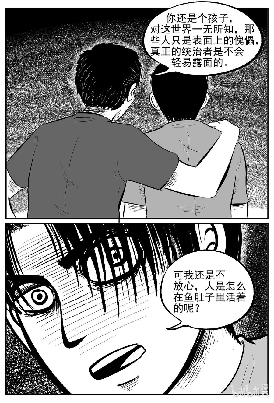 小智怪谈 622 深海之旅 第20页