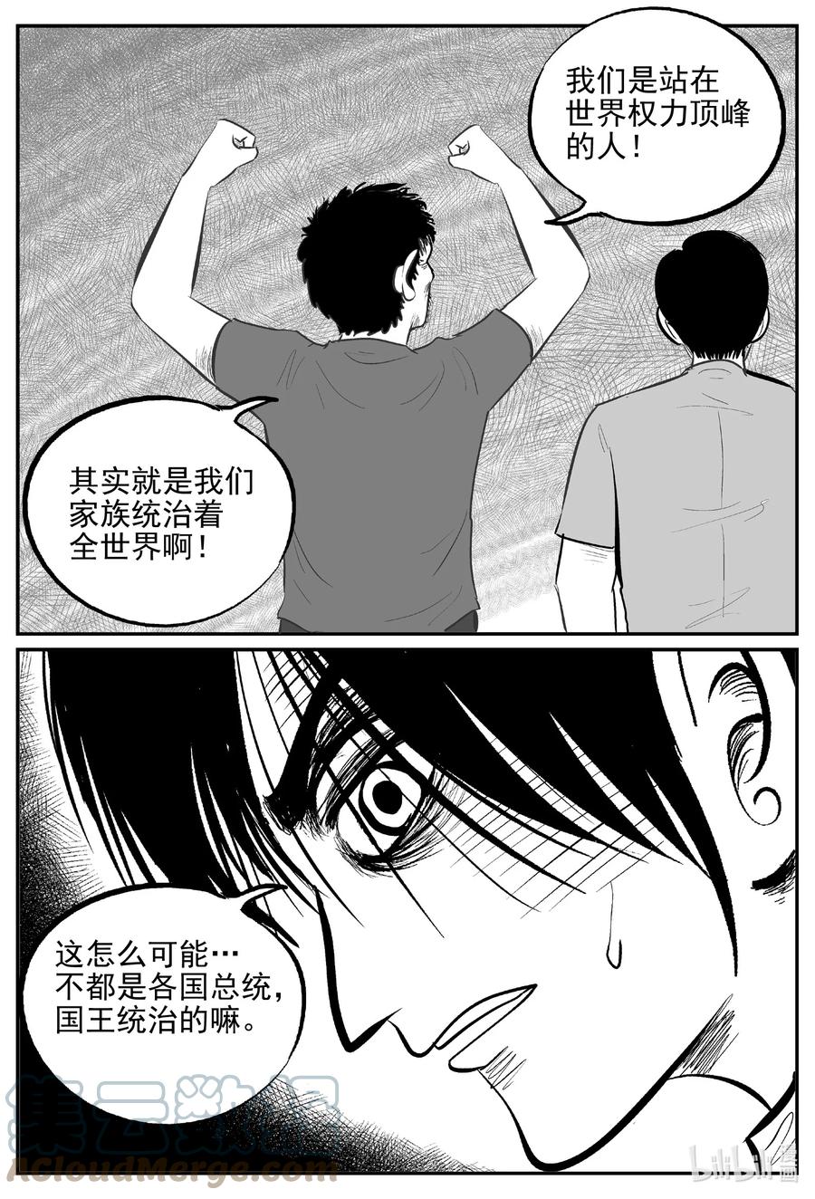 小智怪谈 622 深海之旅 第19页