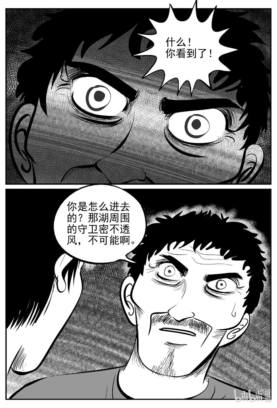 小智怪谈 622 深海之旅 第10页