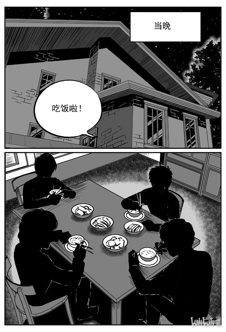 小智怪谈 622 深海之旅 第2页