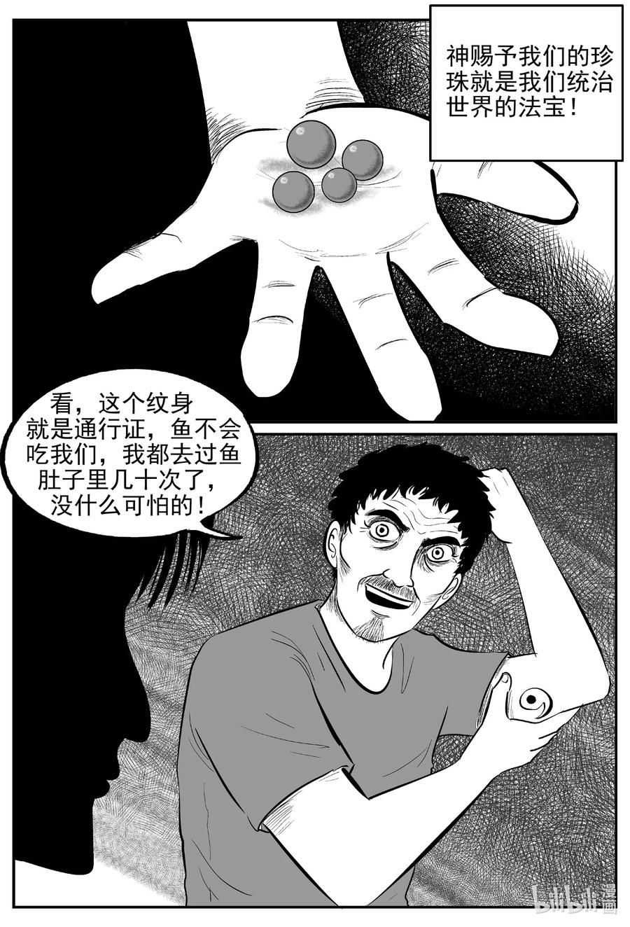 小智怪谈 622 深海之旅 第16页