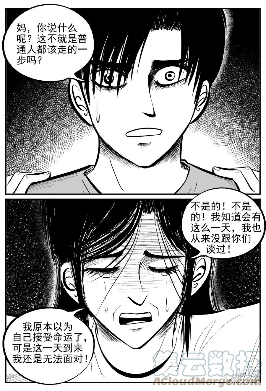 小智怪谈 623 深海之旅 第7页