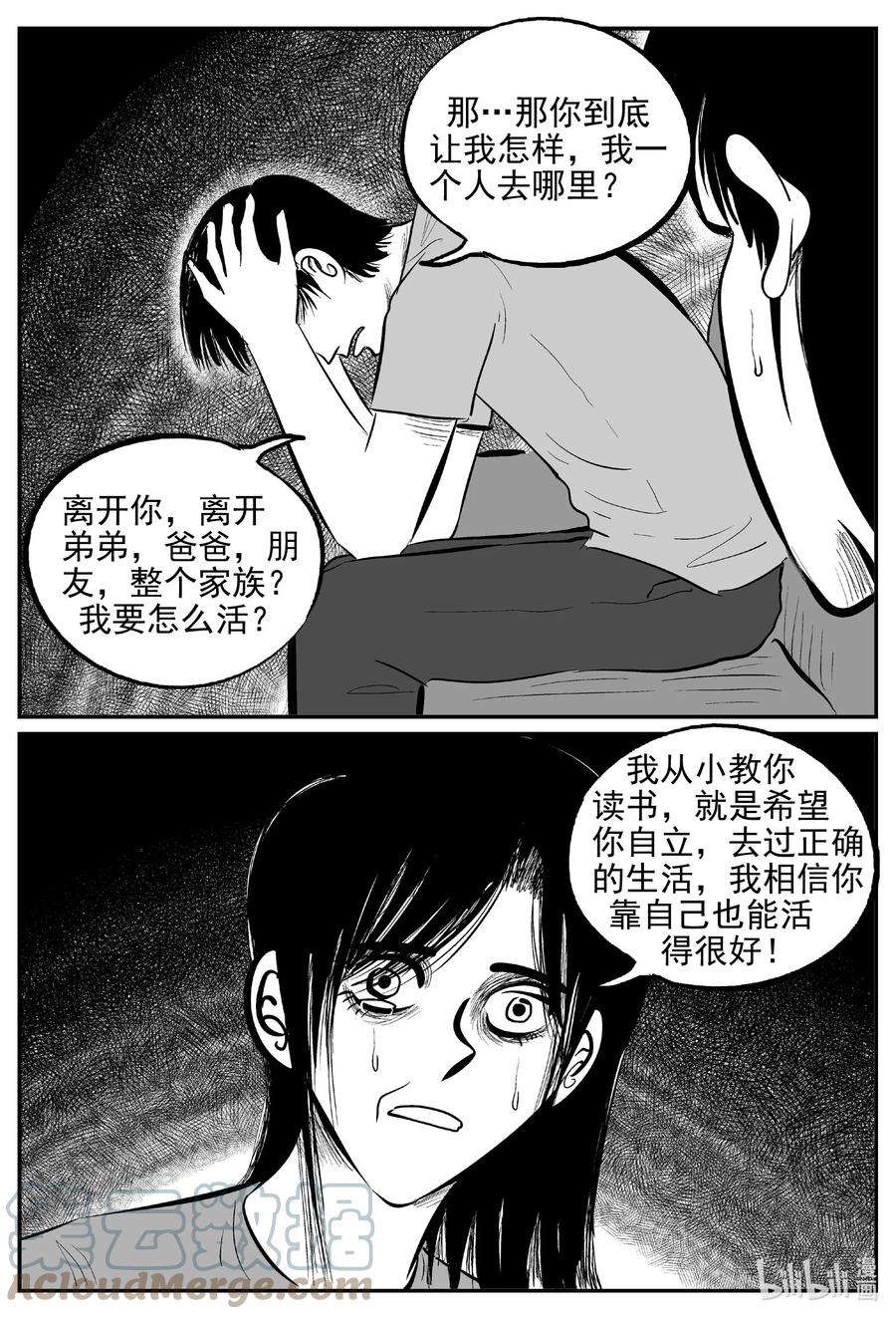 小智怪谈 623 深海之旅 第19页