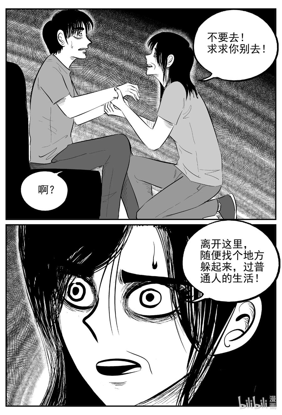 小智怪谈 623 深海之旅 第6页