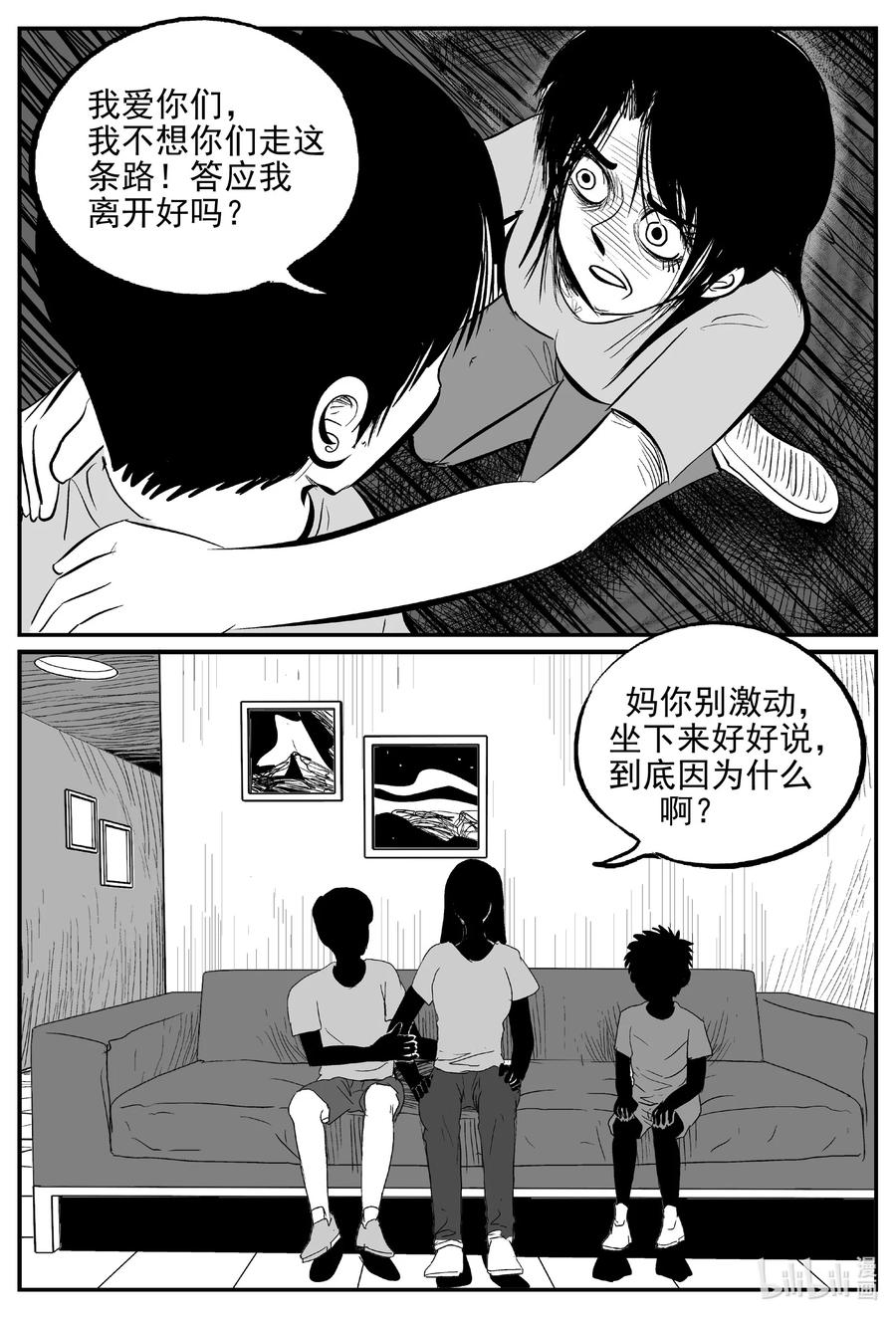 小智怪谈 623 深海之旅 第8页