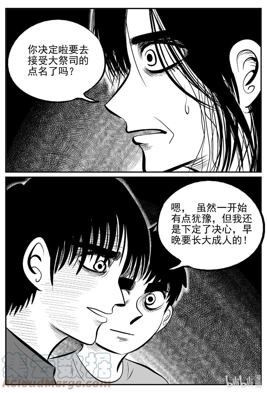 小智怪谈 623 深海之旅 第5页
