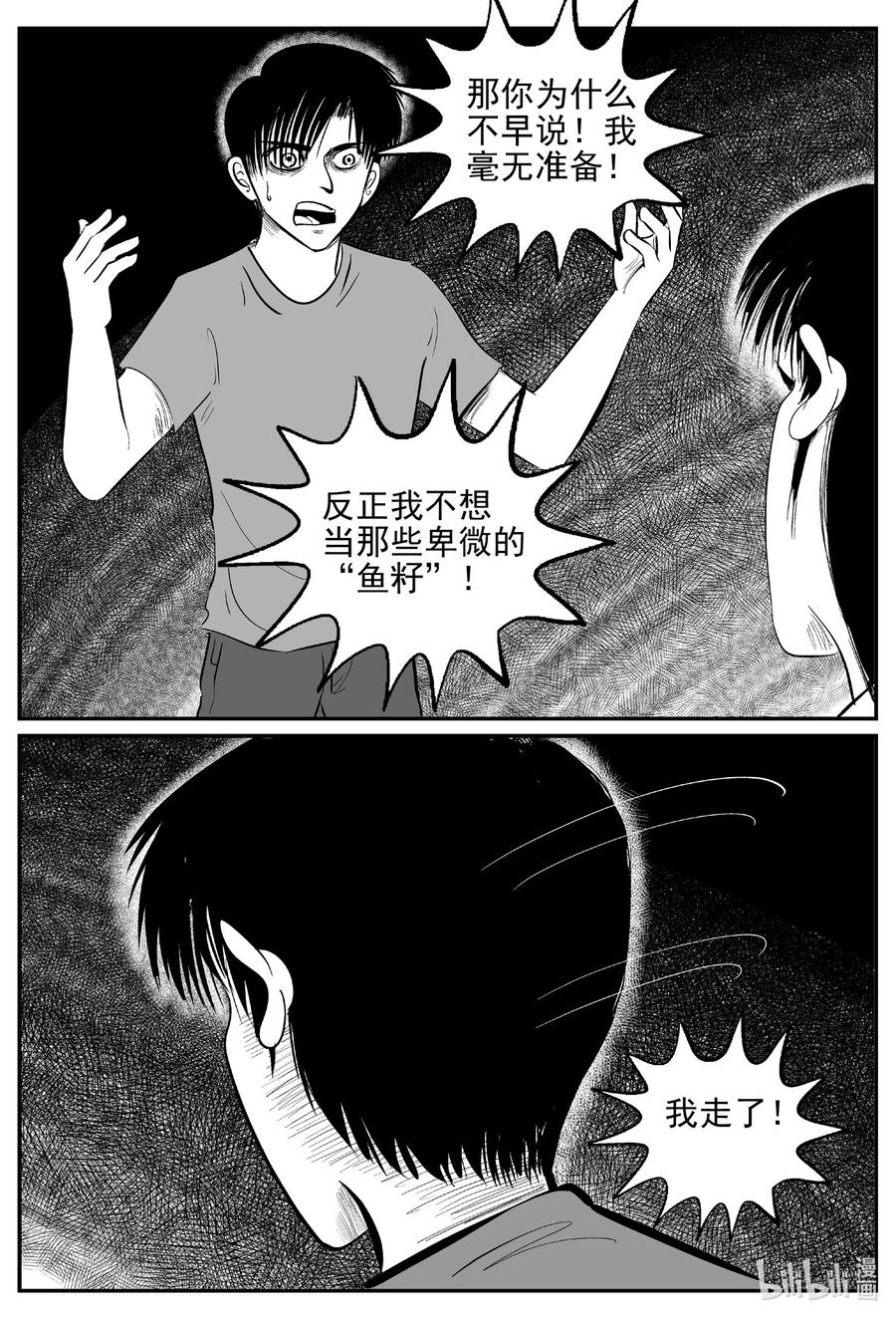 小智怪谈 623 深海之旅 第20页