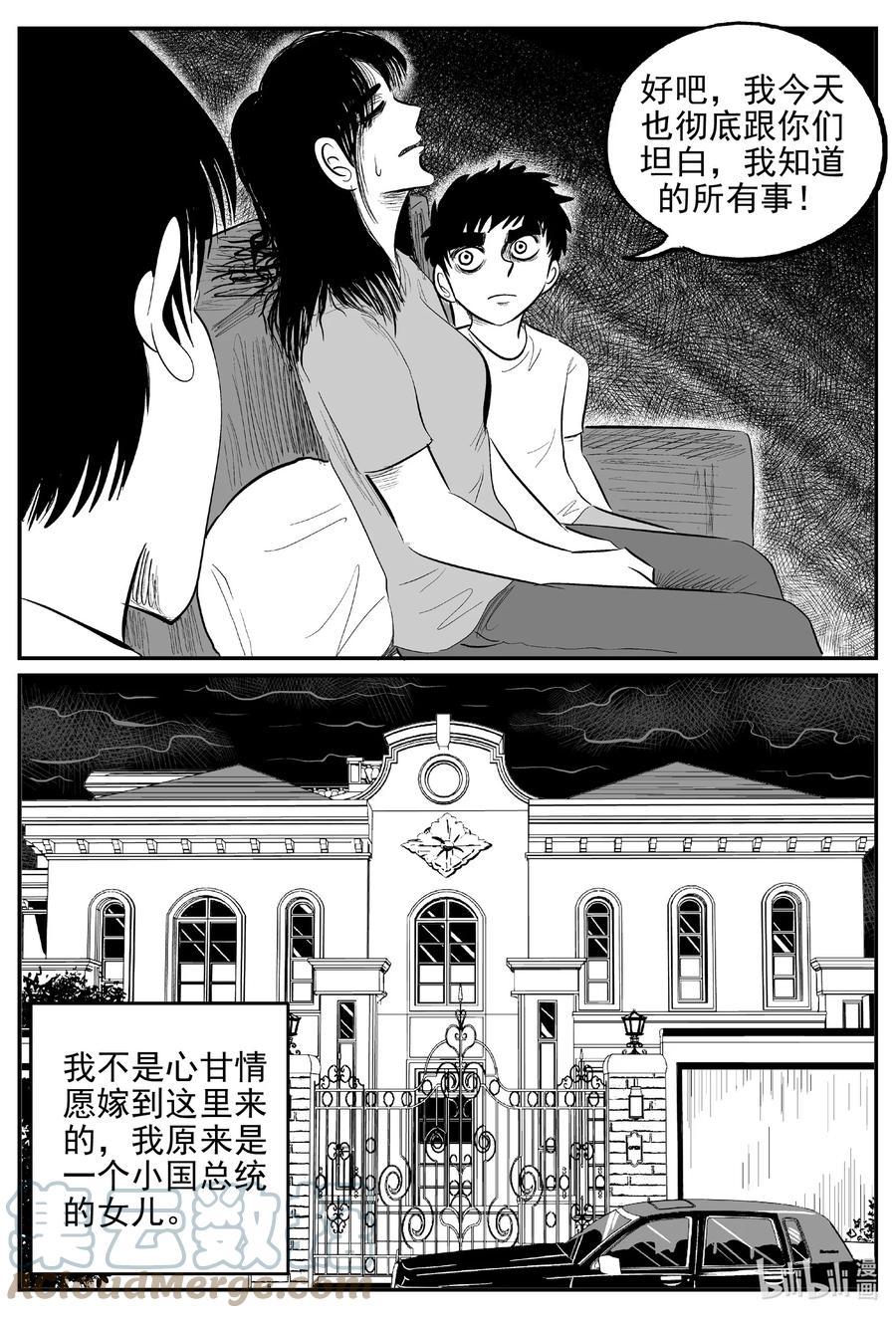 小智怪谈 623 深海之旅 第9页