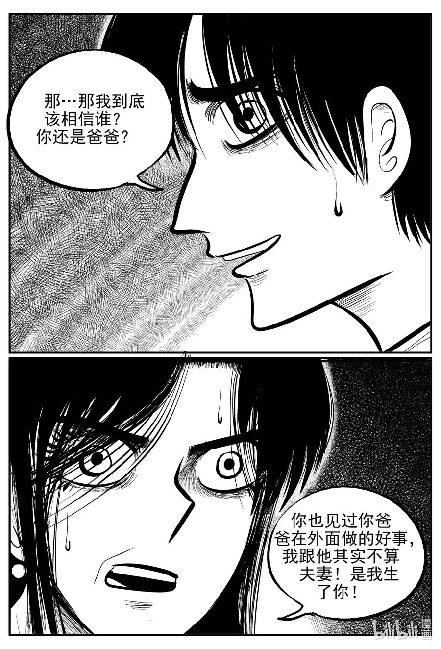 小智怪谈 623 深海之旅 第18页