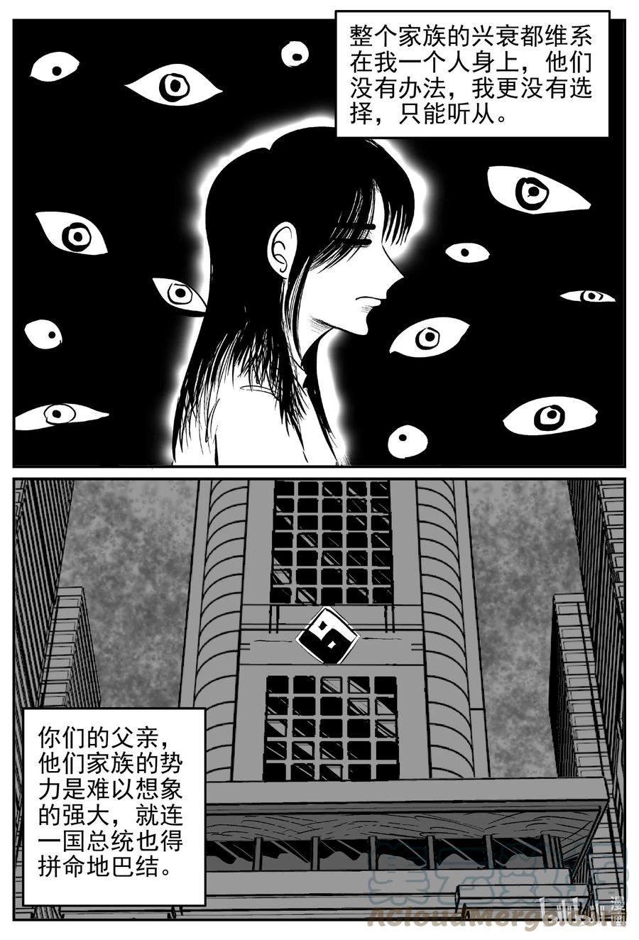小智怪谈 623 深海之旅 第11页
