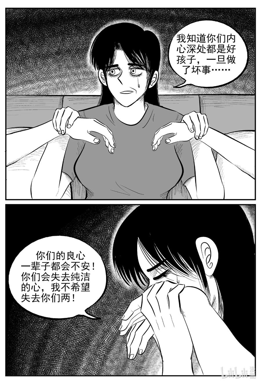 小智怪谈 623 深海之旅 第16页