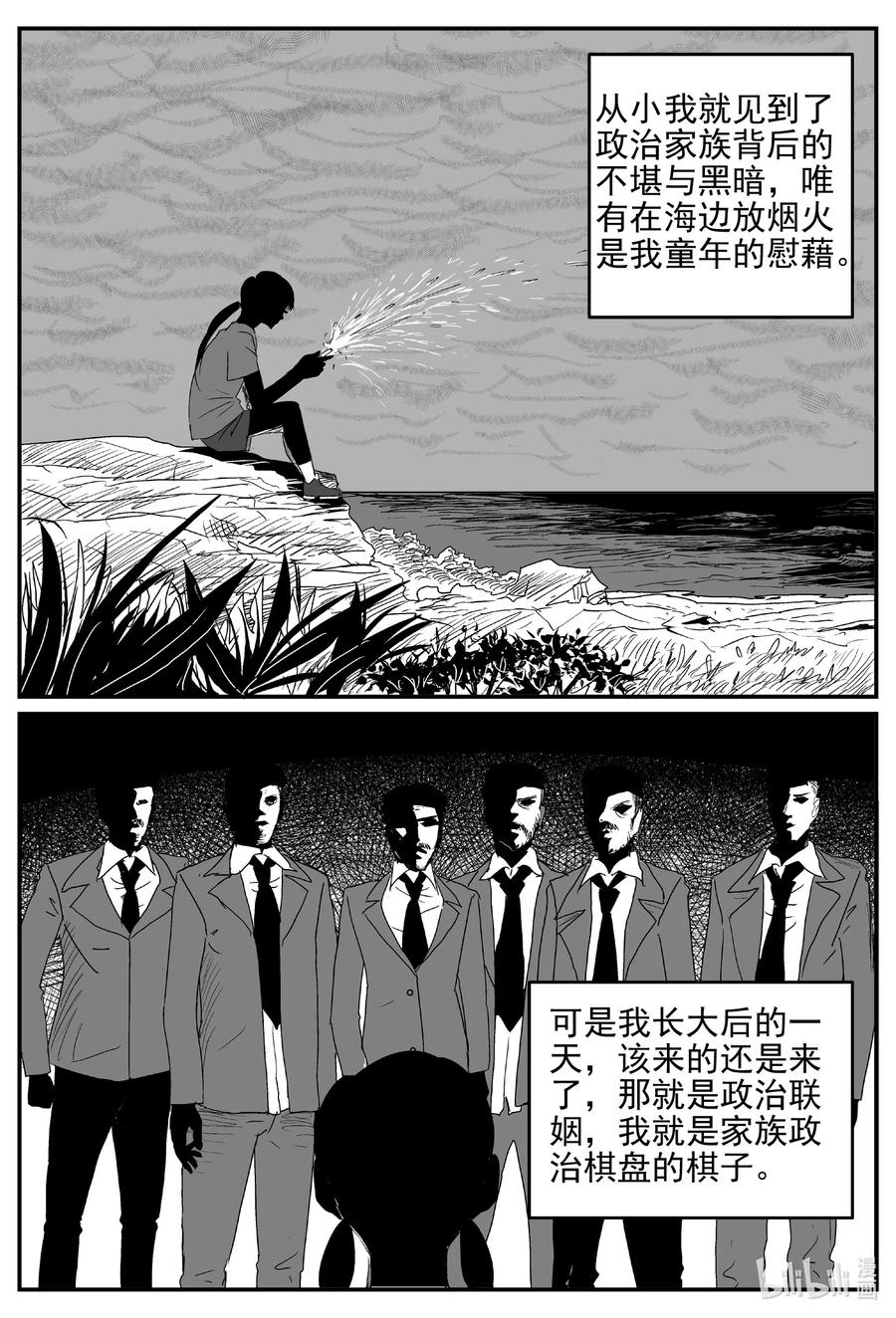 小智怪谈 623 深海之旅 第10页