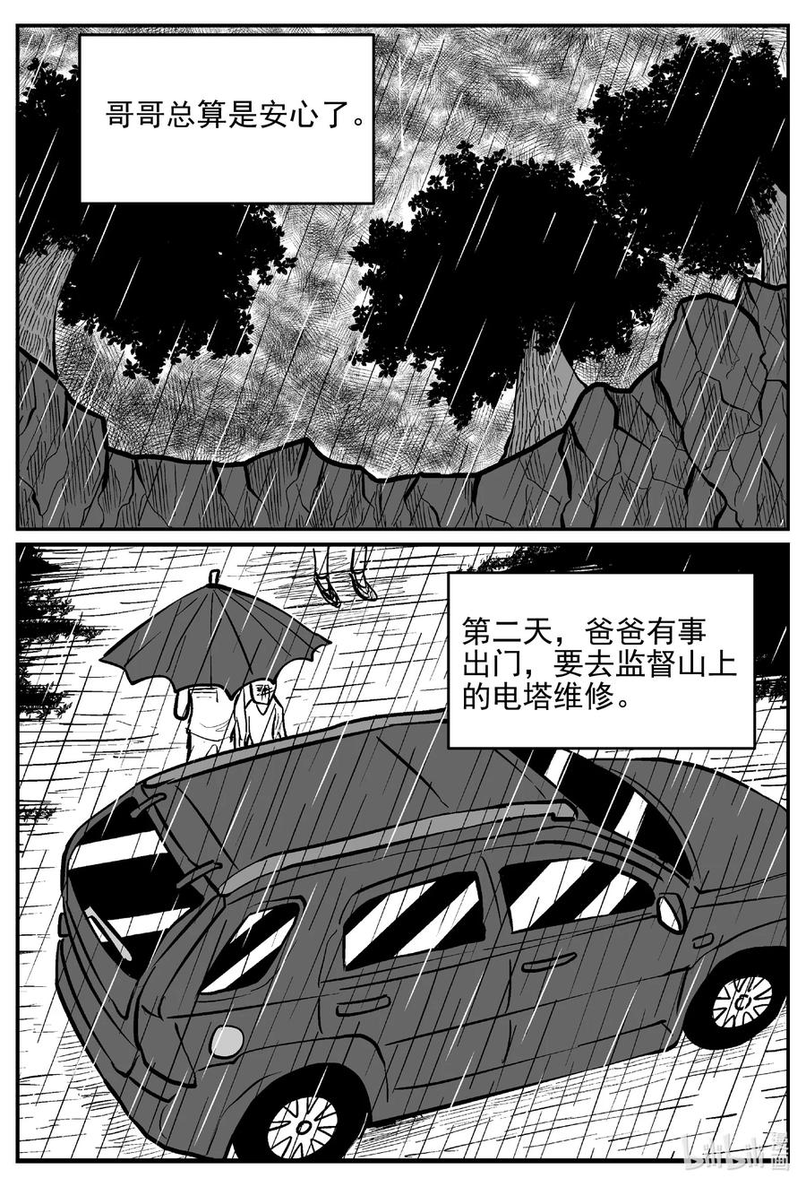 小智怪谈 623 深海之旅 第2页
