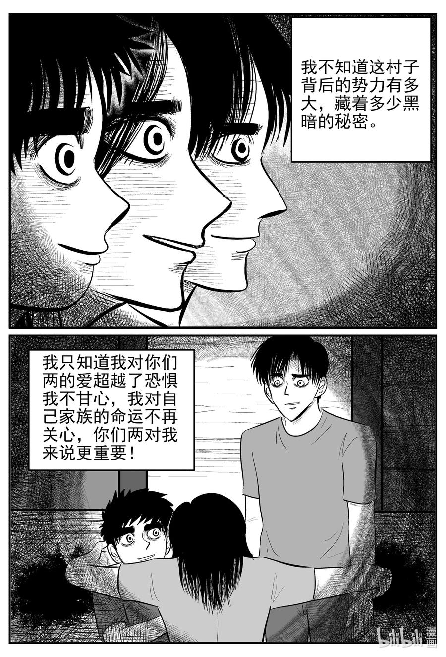 小智怪谈 623 深海之旅 第14页