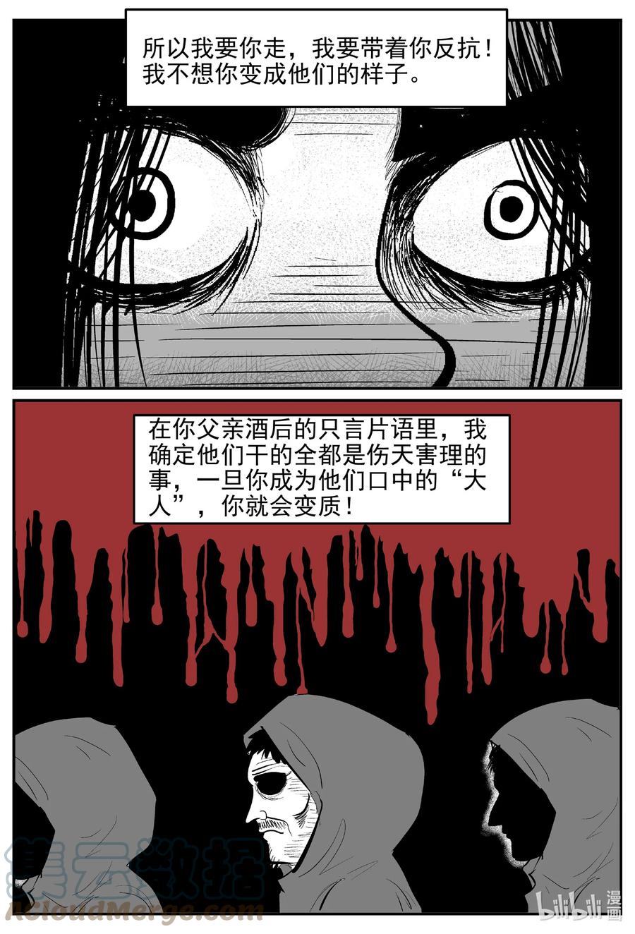 小智怪谈 623 深海之旅 第15页