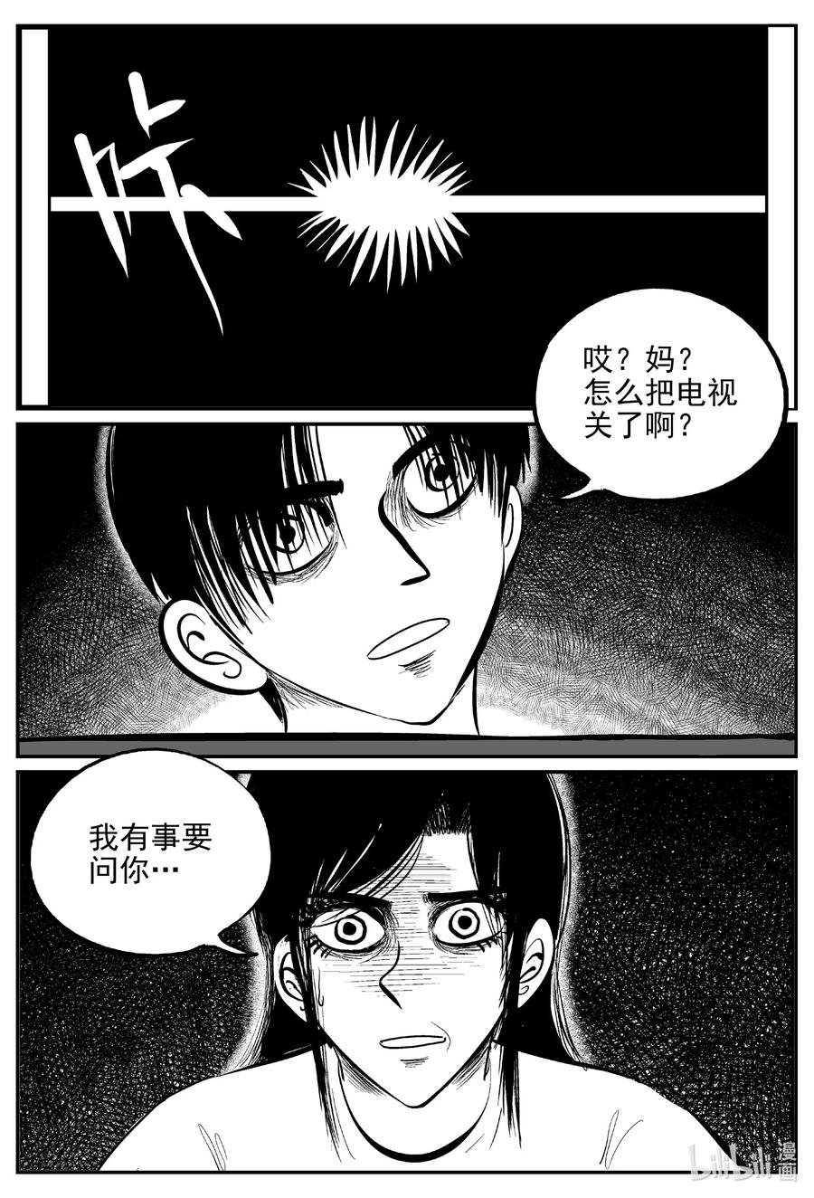 小智怪谈 623 深海之旅 第4页