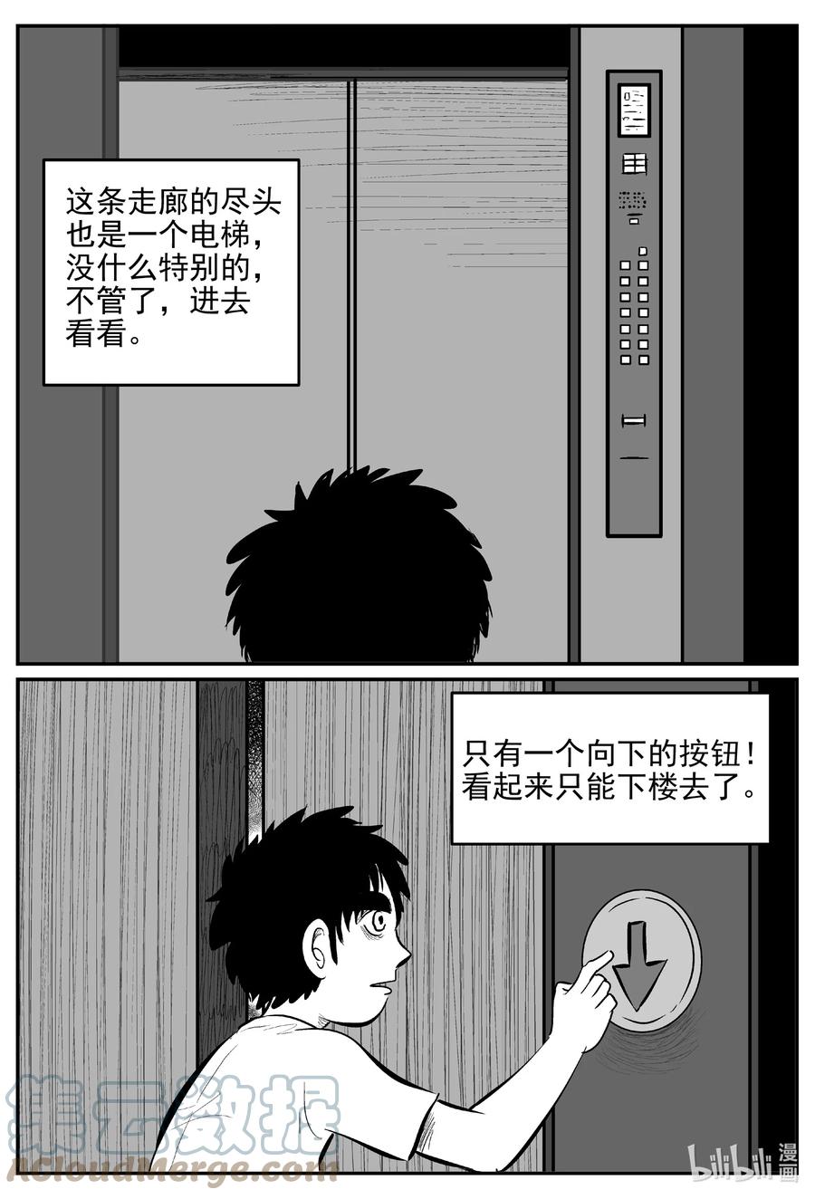 小智怪谈 624 深海之旅 第18页