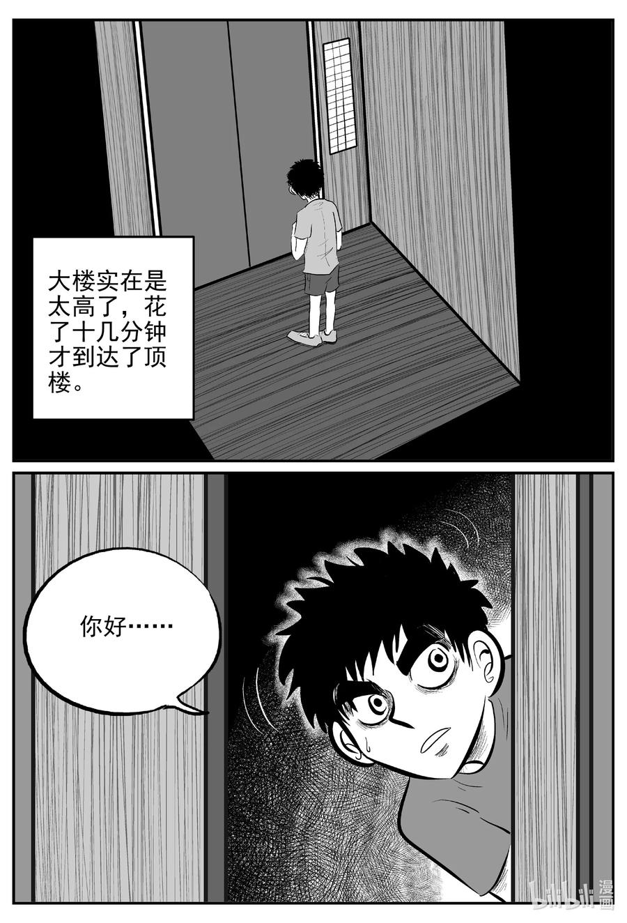 小智怪谈 624 深海之旅 第13页