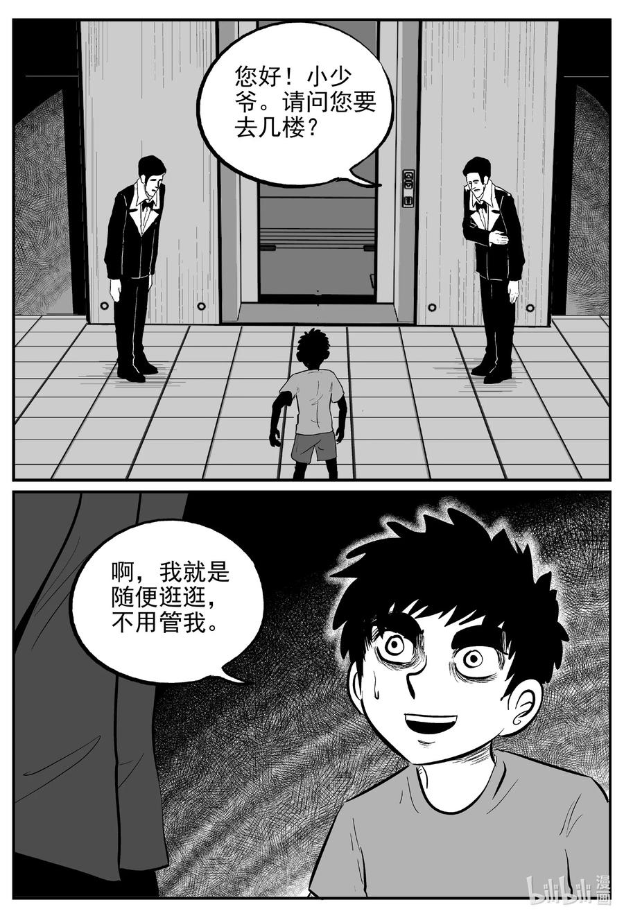 小智怪谈 624 深海之旅 第11页