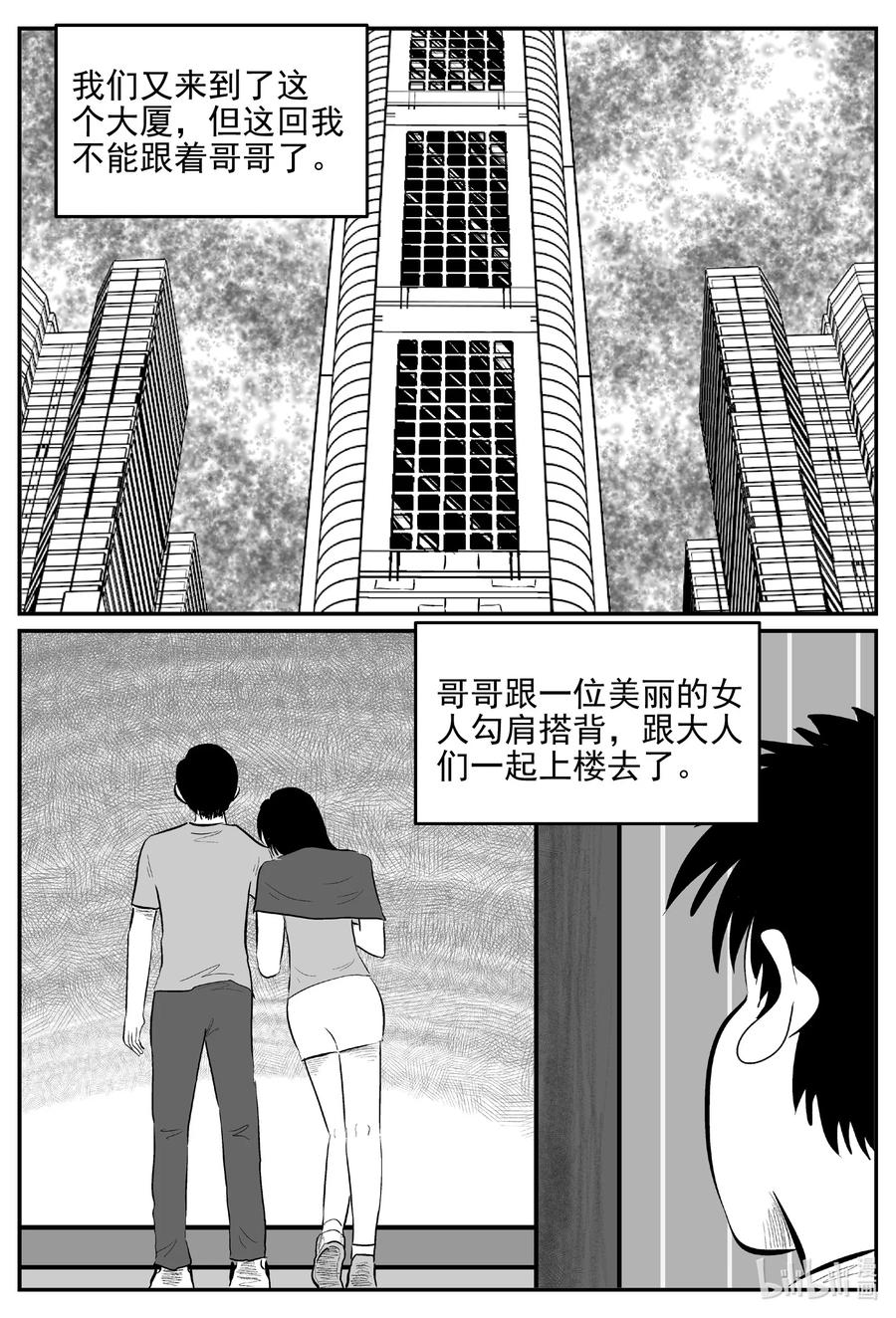 小智怪谈 624 深海之旅 第5页