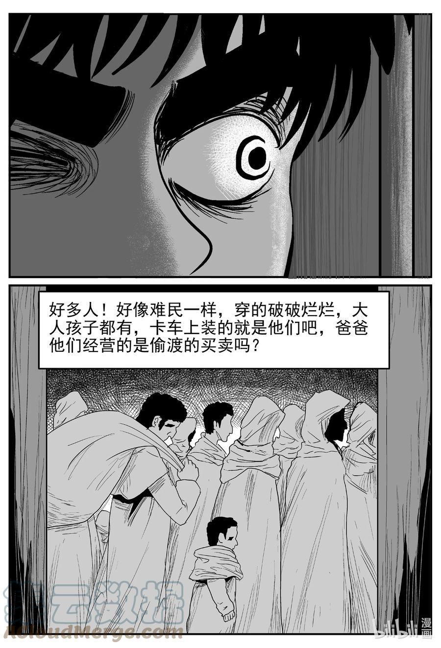 小智怪谈 624 深海之旅 第8页