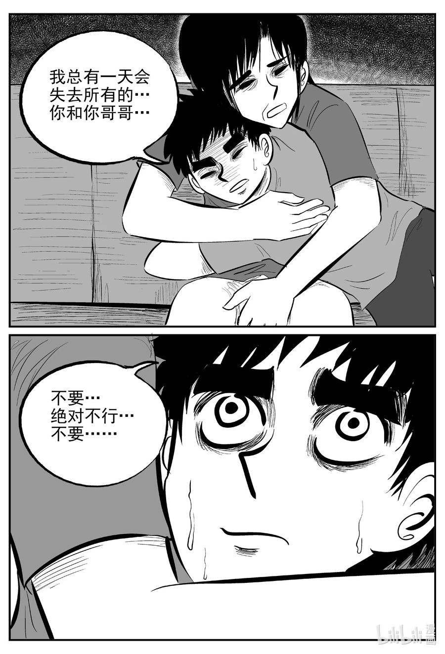 小智怪谈 624 深海之旅 第3页