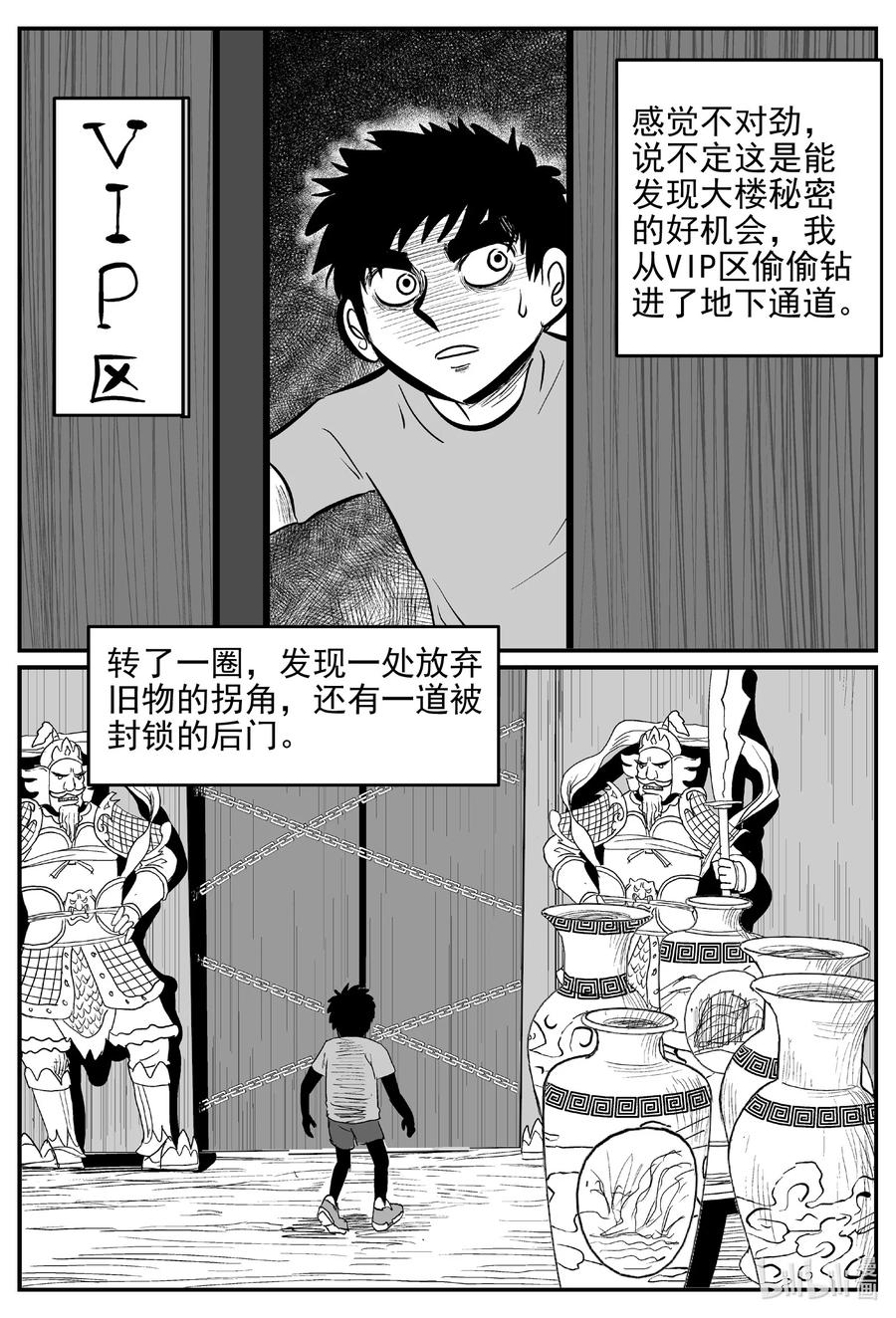 小智怪谈 624 深海之旅 第7页