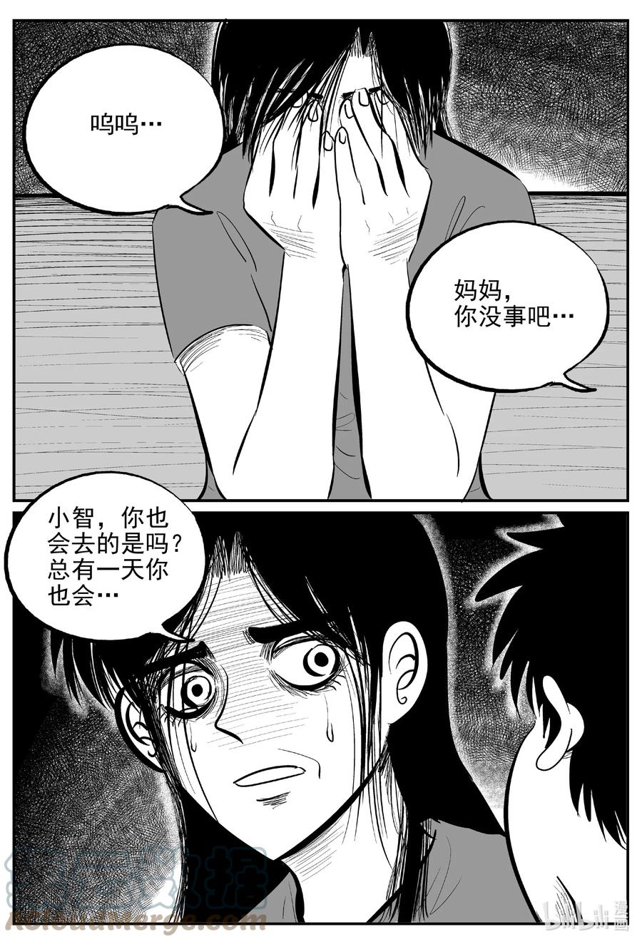小智怪谈 624 深海之旅 第2页