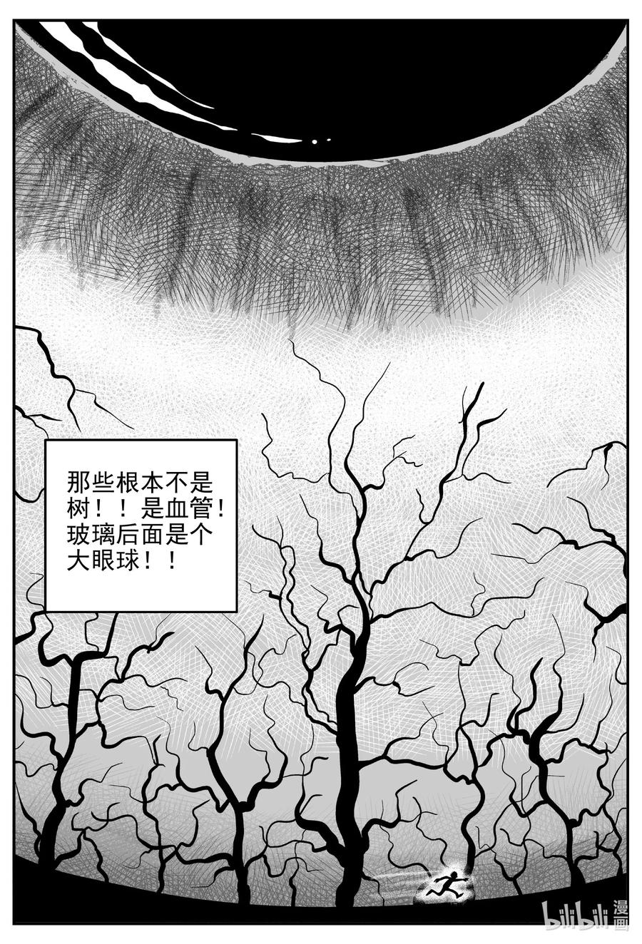 小智怪谈 625 深海之旅 第16页
