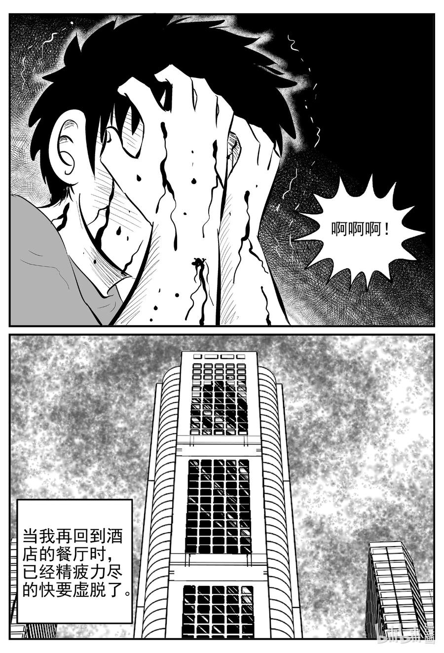 小智怪谈 625 深海之旅 第18页