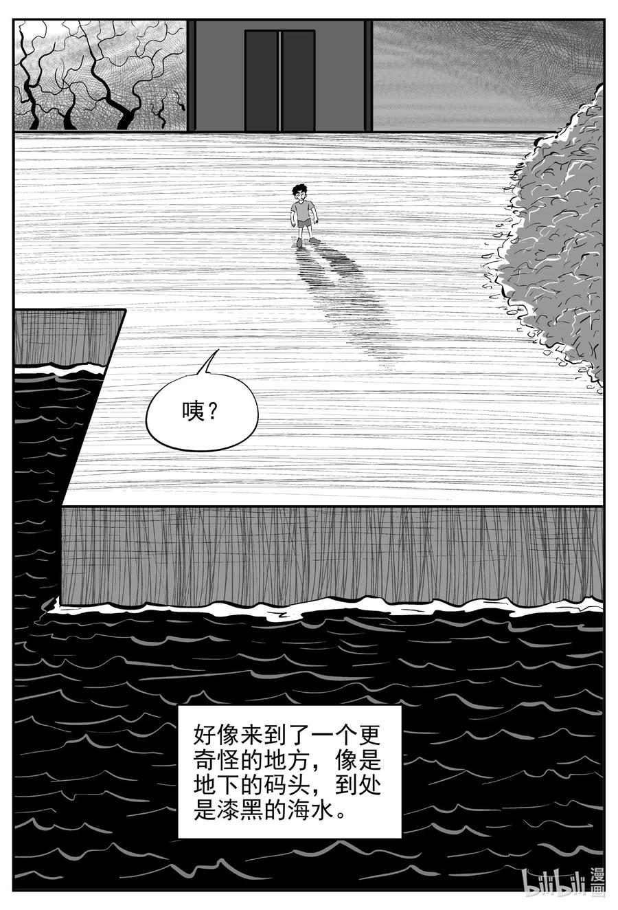 小智怪谈 625 深海之旅 第4页