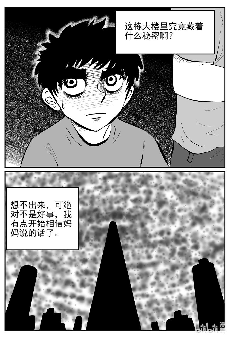 小智怪谈 625 深海之旅 第20页
