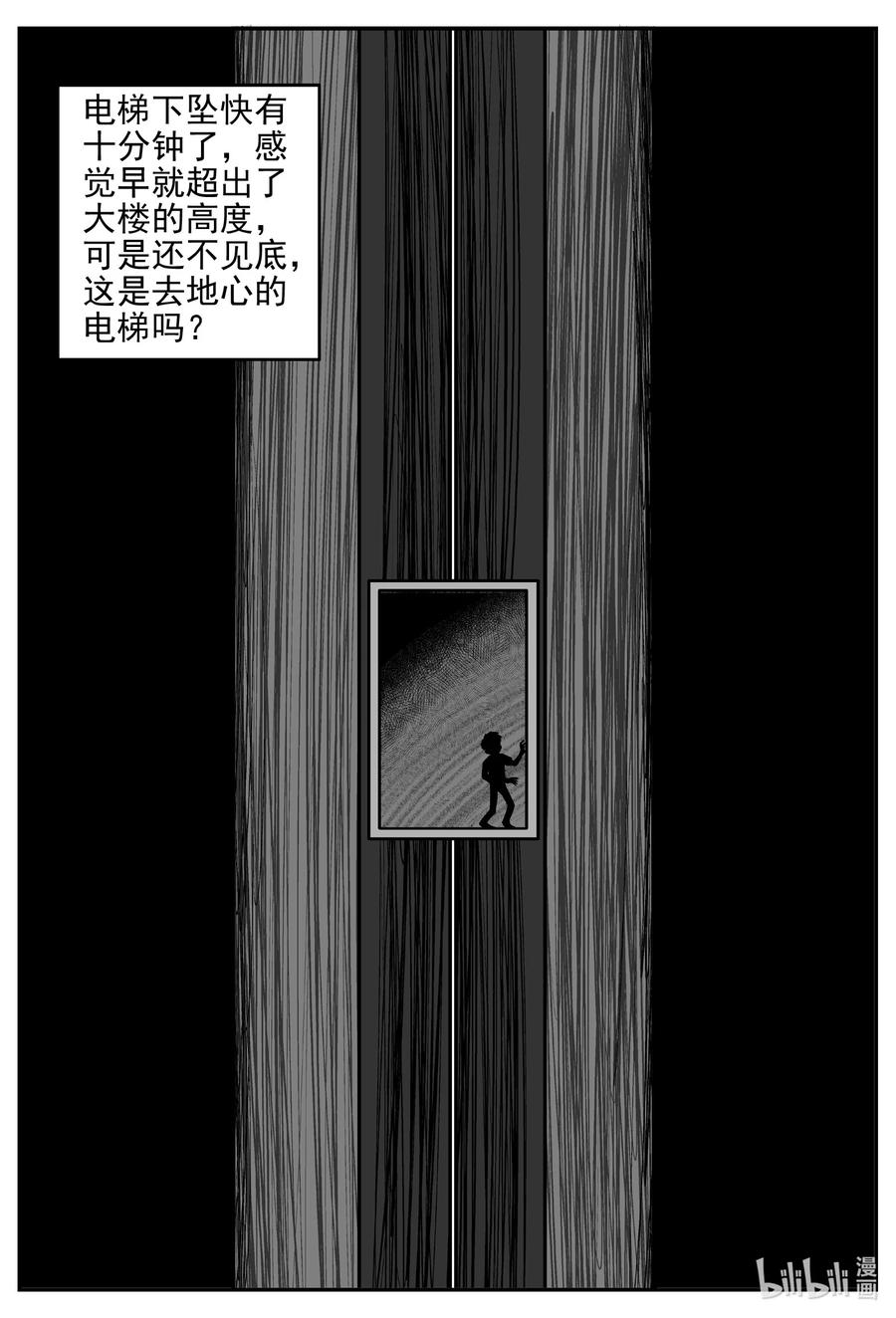小智怪谈 625 深海之旅 第2页