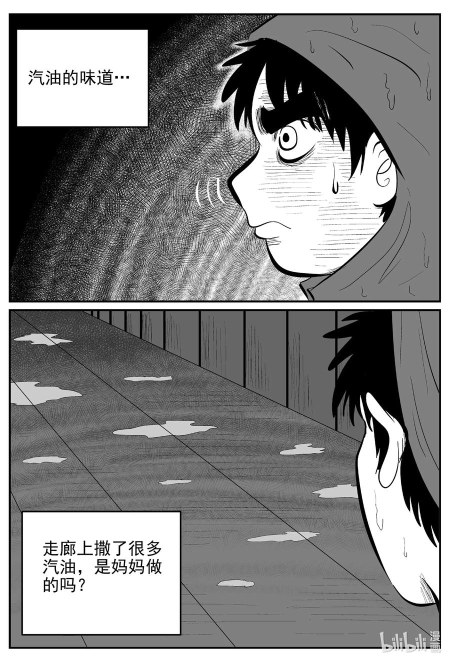小智怪谈 626 深海之旅 第14页