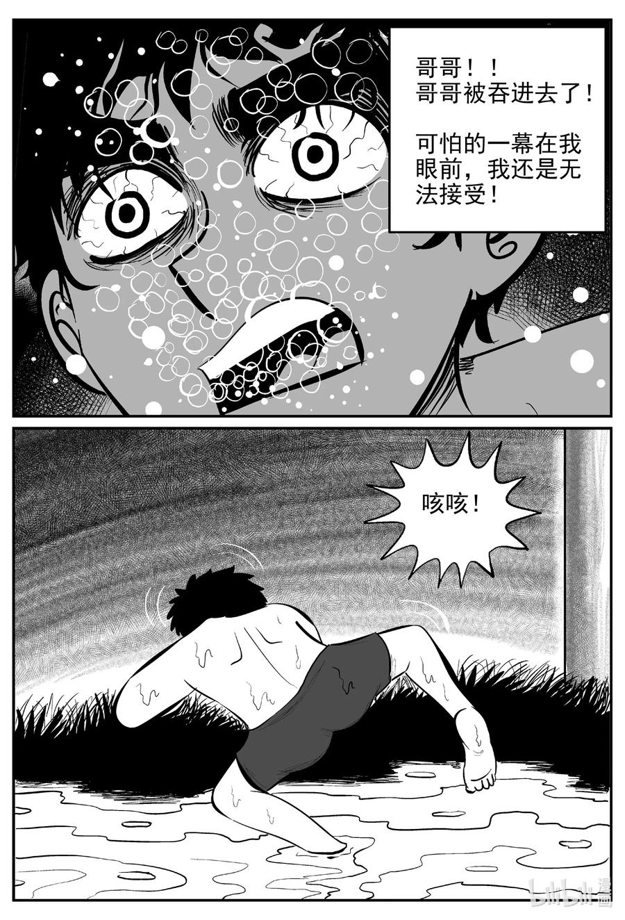 小智怪谈 626 深海之旅 第10页