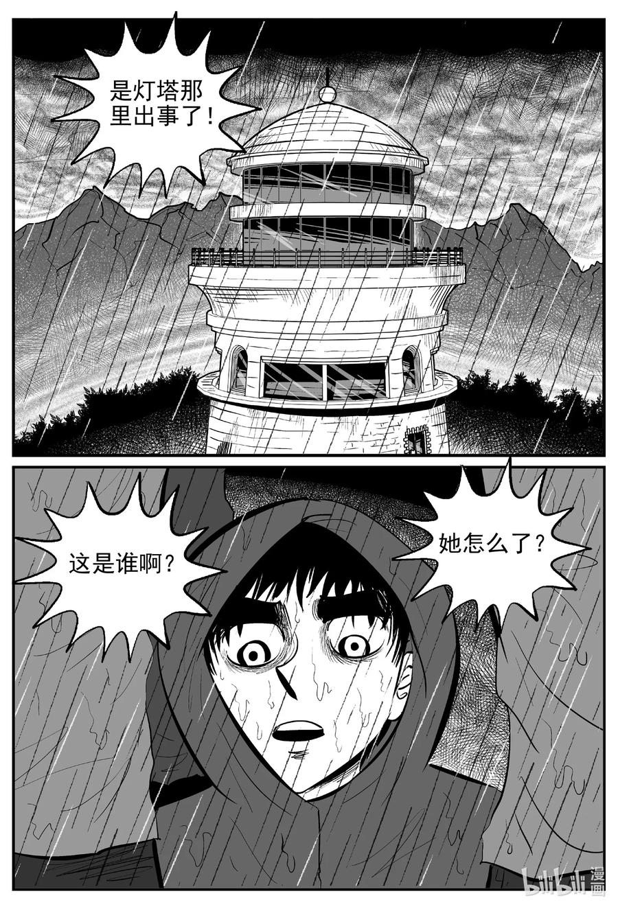 小智怪谈 626 深海之旅 第16页