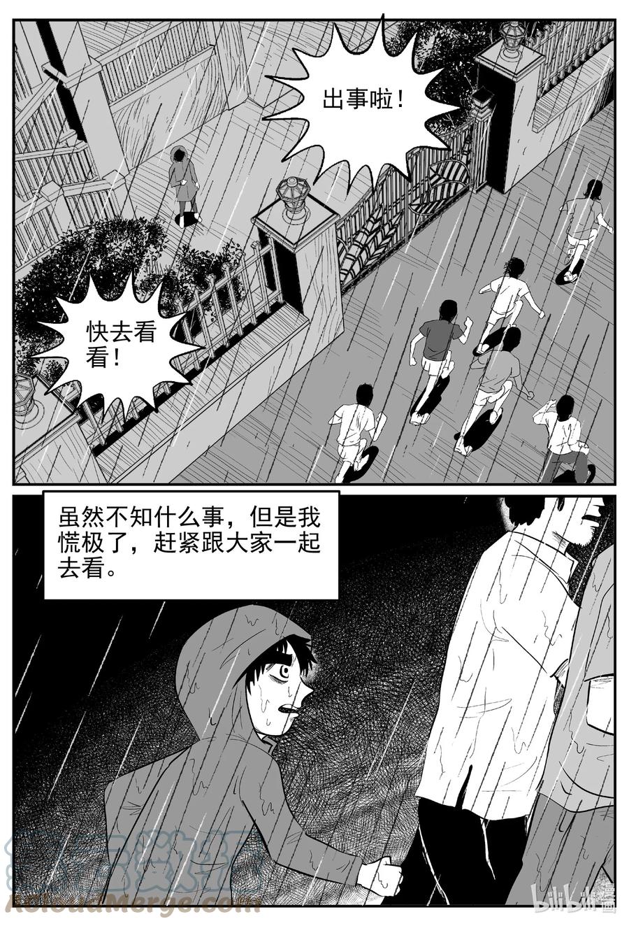 小智怪谈 626 深海之旅 第15页