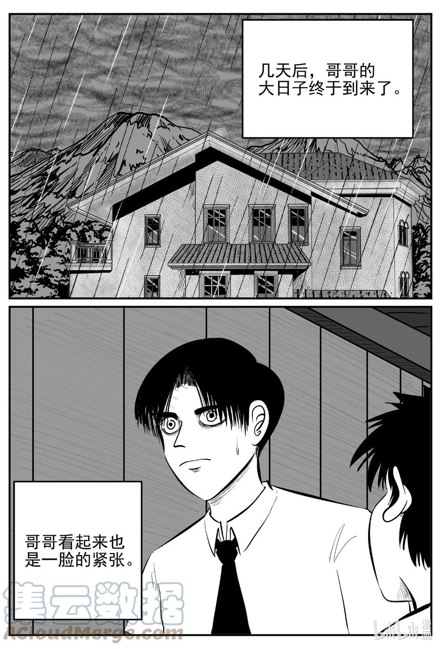 小智怪谈 626 深海之旅 第1页