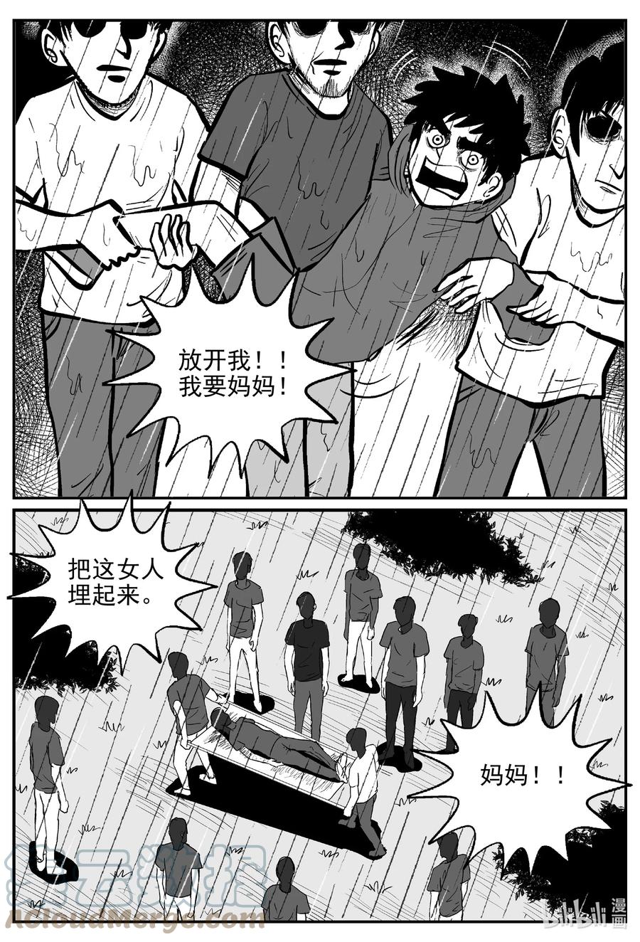 小智怪谈 626 深海之旅 第21页