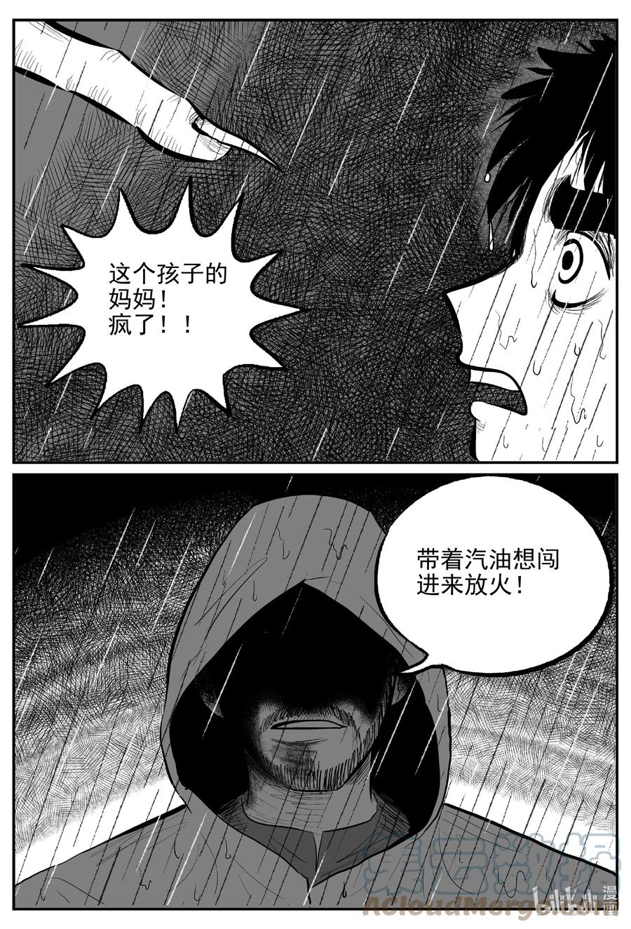 小智怪谈 626 深海之旅 第19页