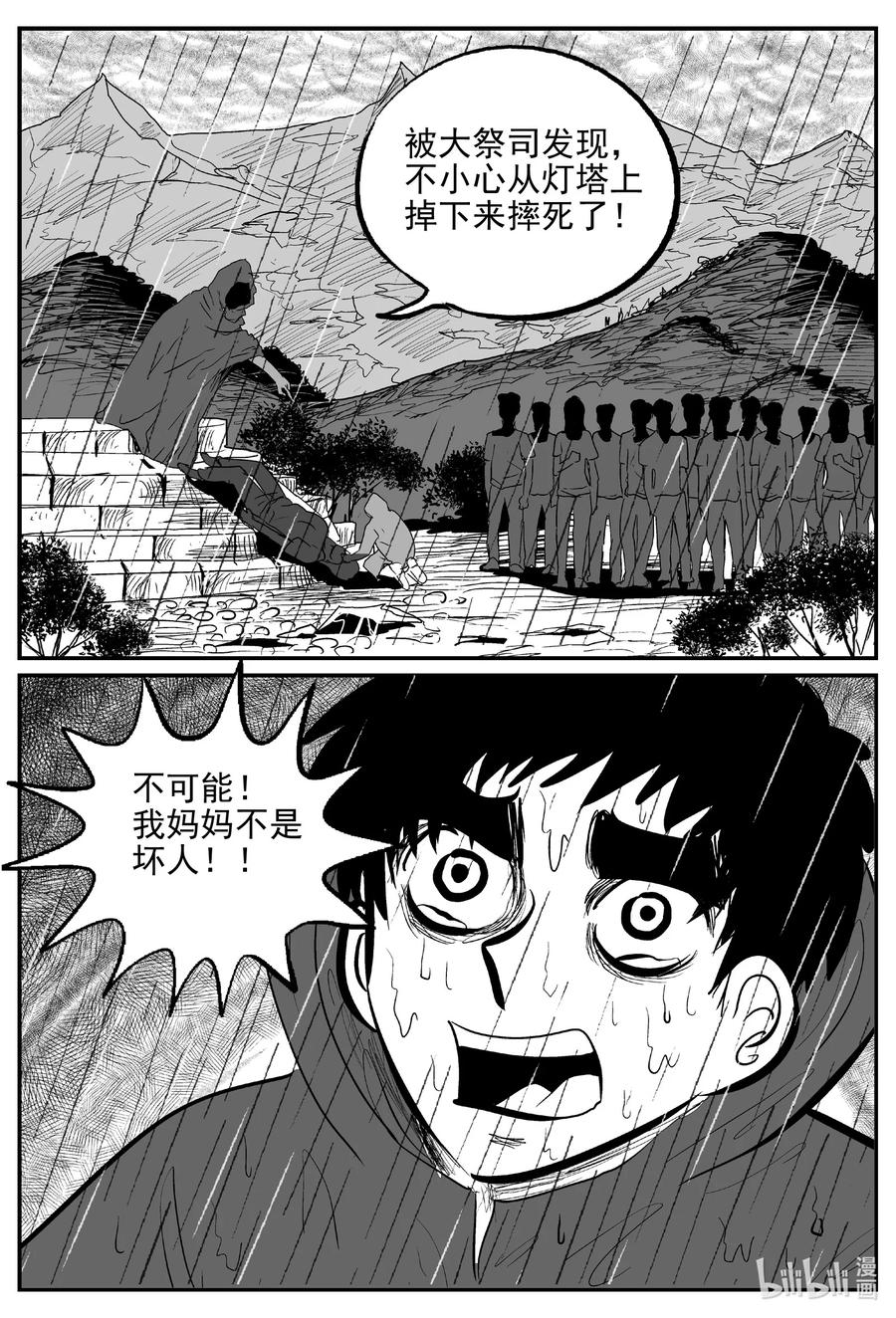 小智怪谈 626 深海之旅 第20页